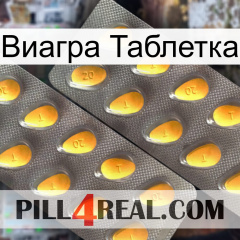 Виагра Таблетка cialis2